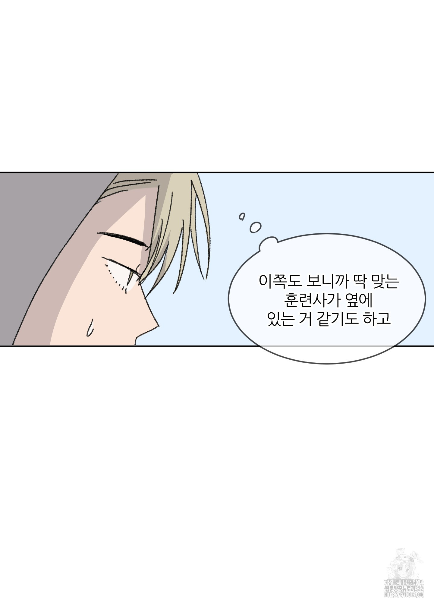 행방불명 로맨스 23화 32