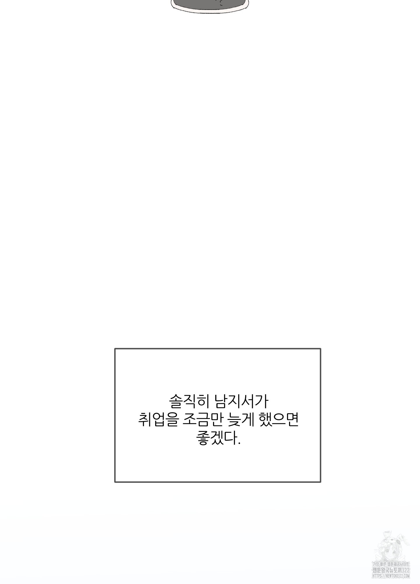 행방불명 로맨스 23화 34
