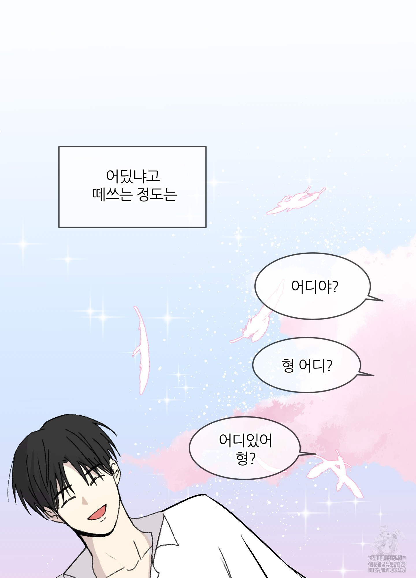 행방불명 로맨스 23화 35