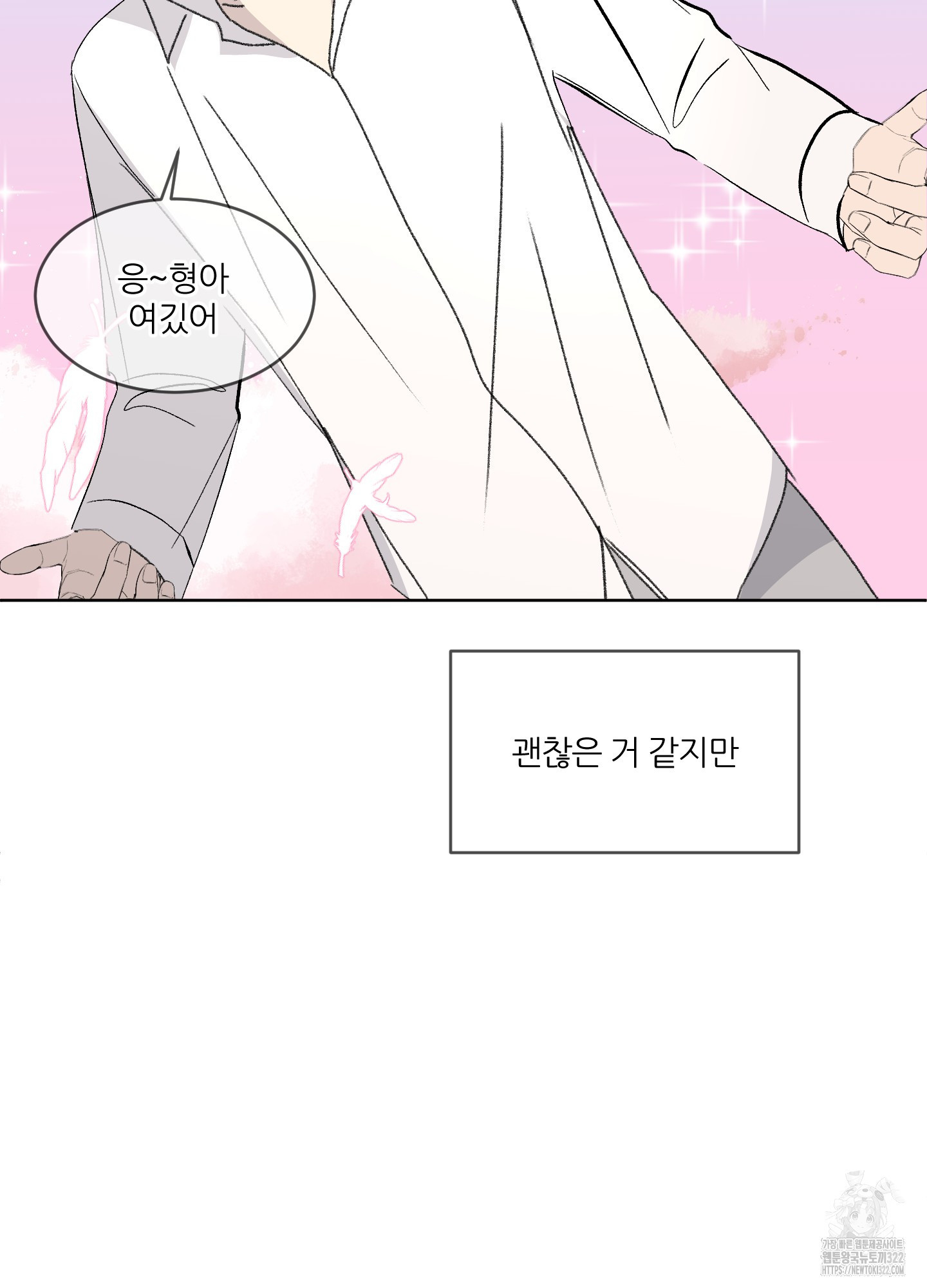 행방불명 로맨스 23화 36