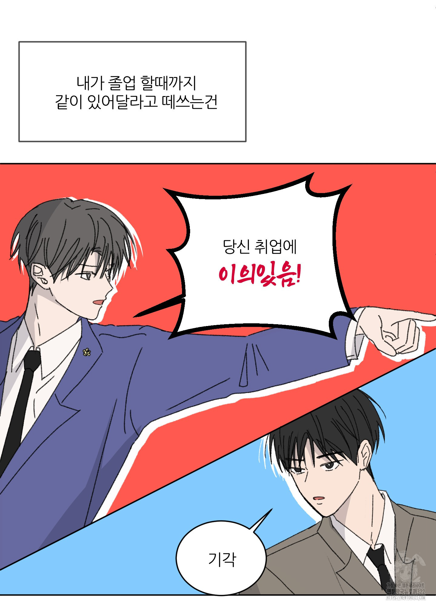 행방불명 로맨스 23화 37