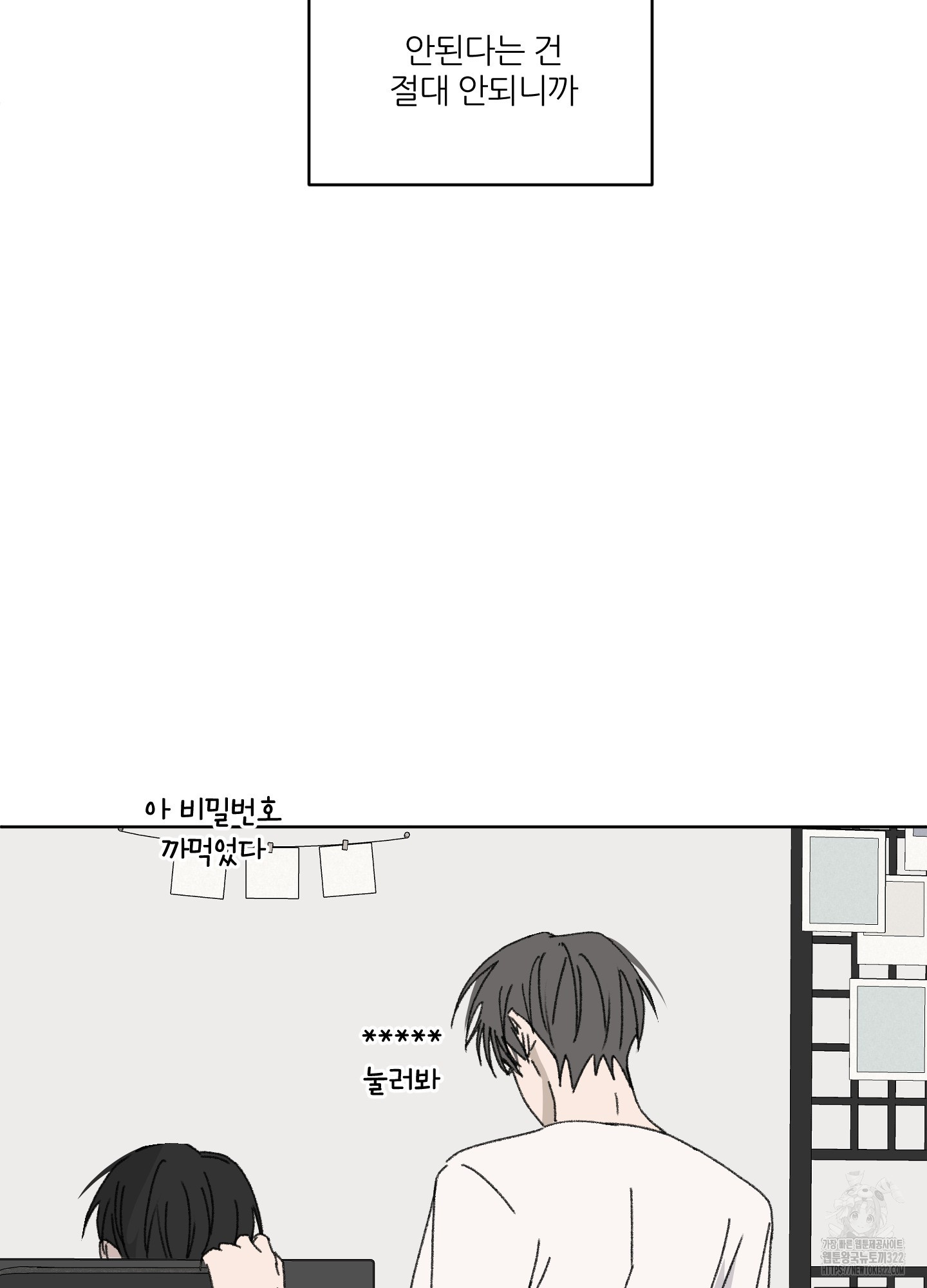 행방불명 로맨스 23화 40