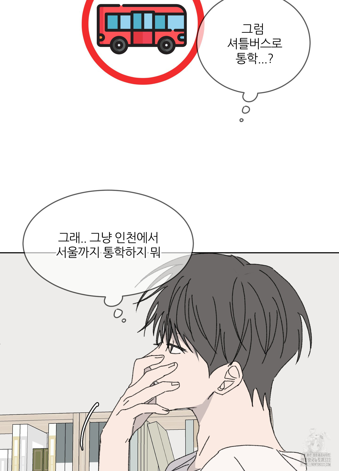 행방불명 로맨스 23화 49