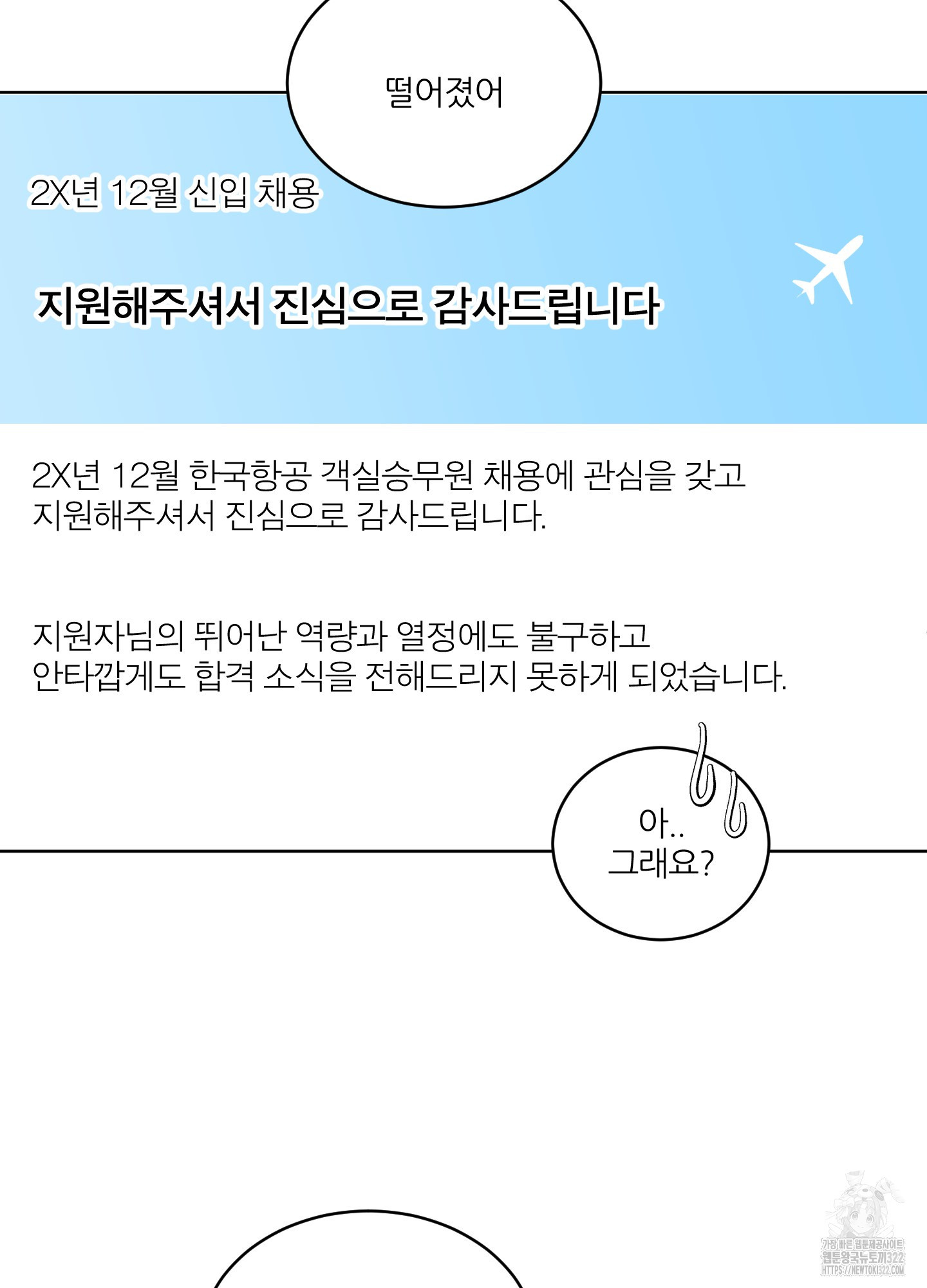 행방불명 로맨스 23화 51