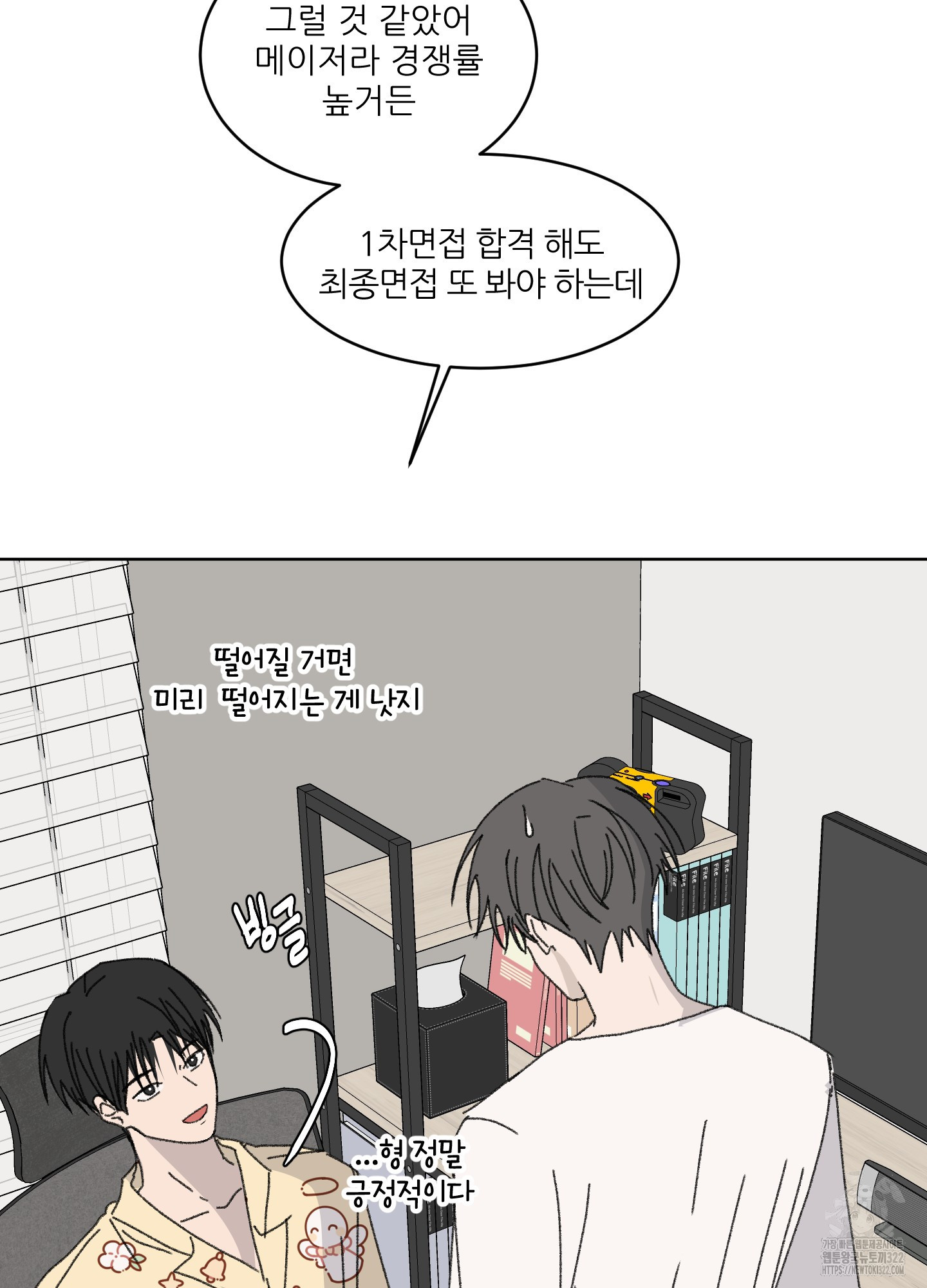 행방불명 로맨스 23화 52