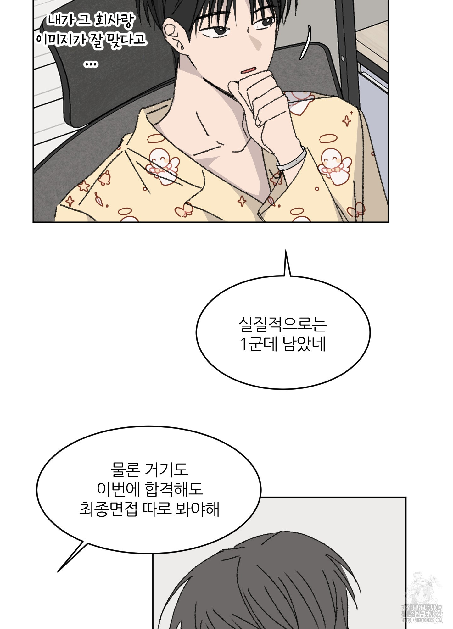 행방불명 로맨스 23화 54