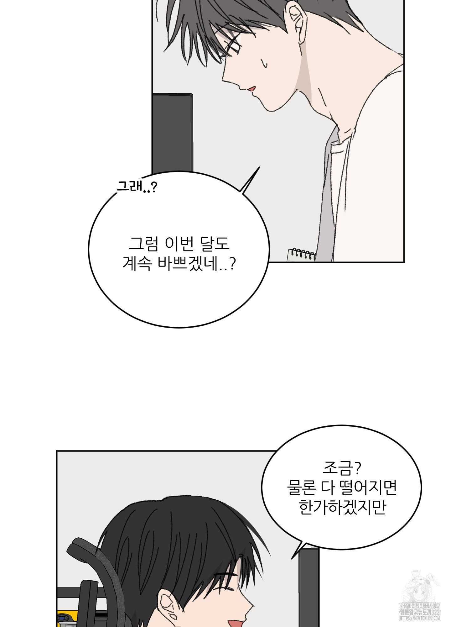 행방불명 로맨스 23화 55