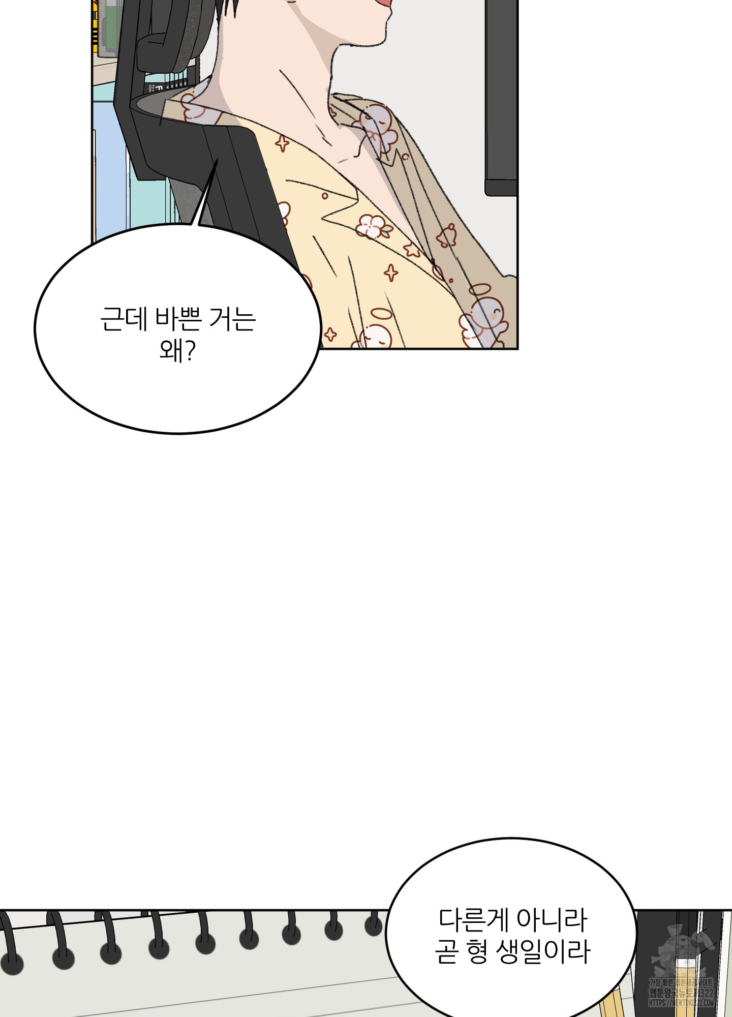 행방불명 로맨스 23화 56