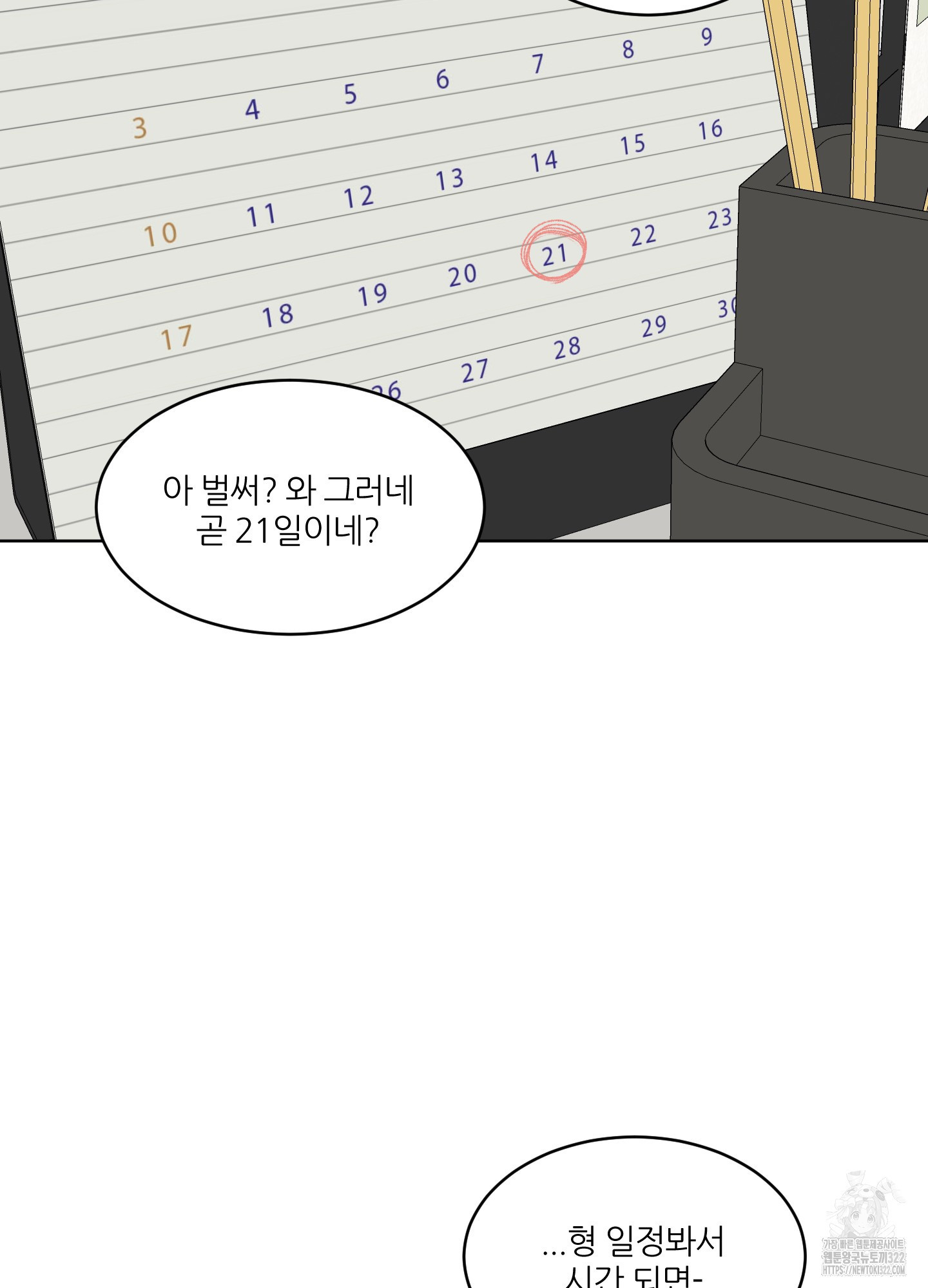 행방불명 로맨스 23화 57