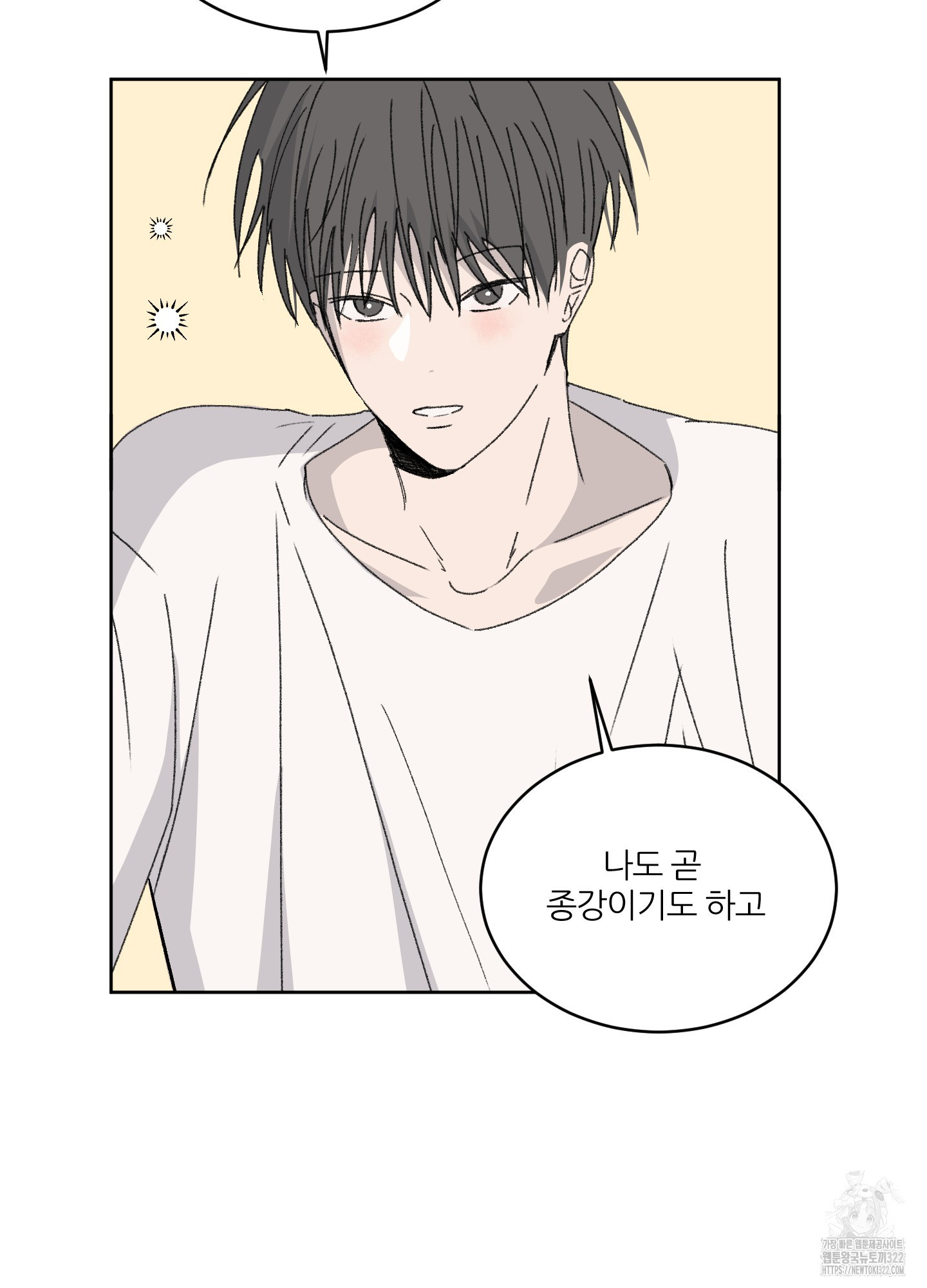 행방불명 로맨스 23화 59