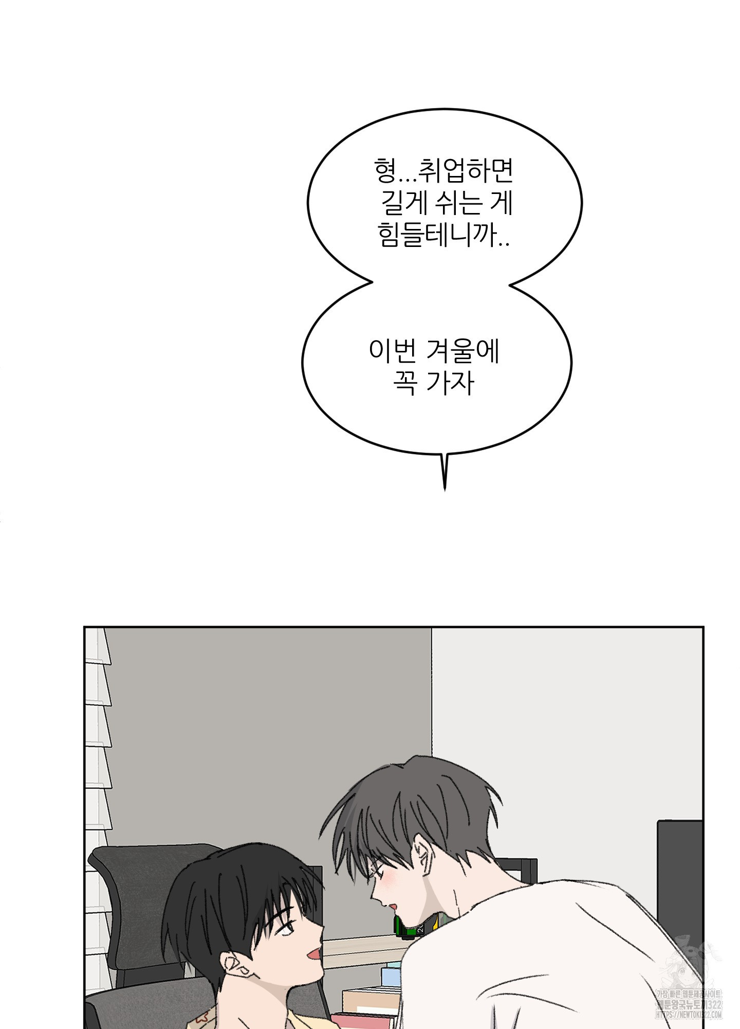 행방불명 로맨스 23화 60