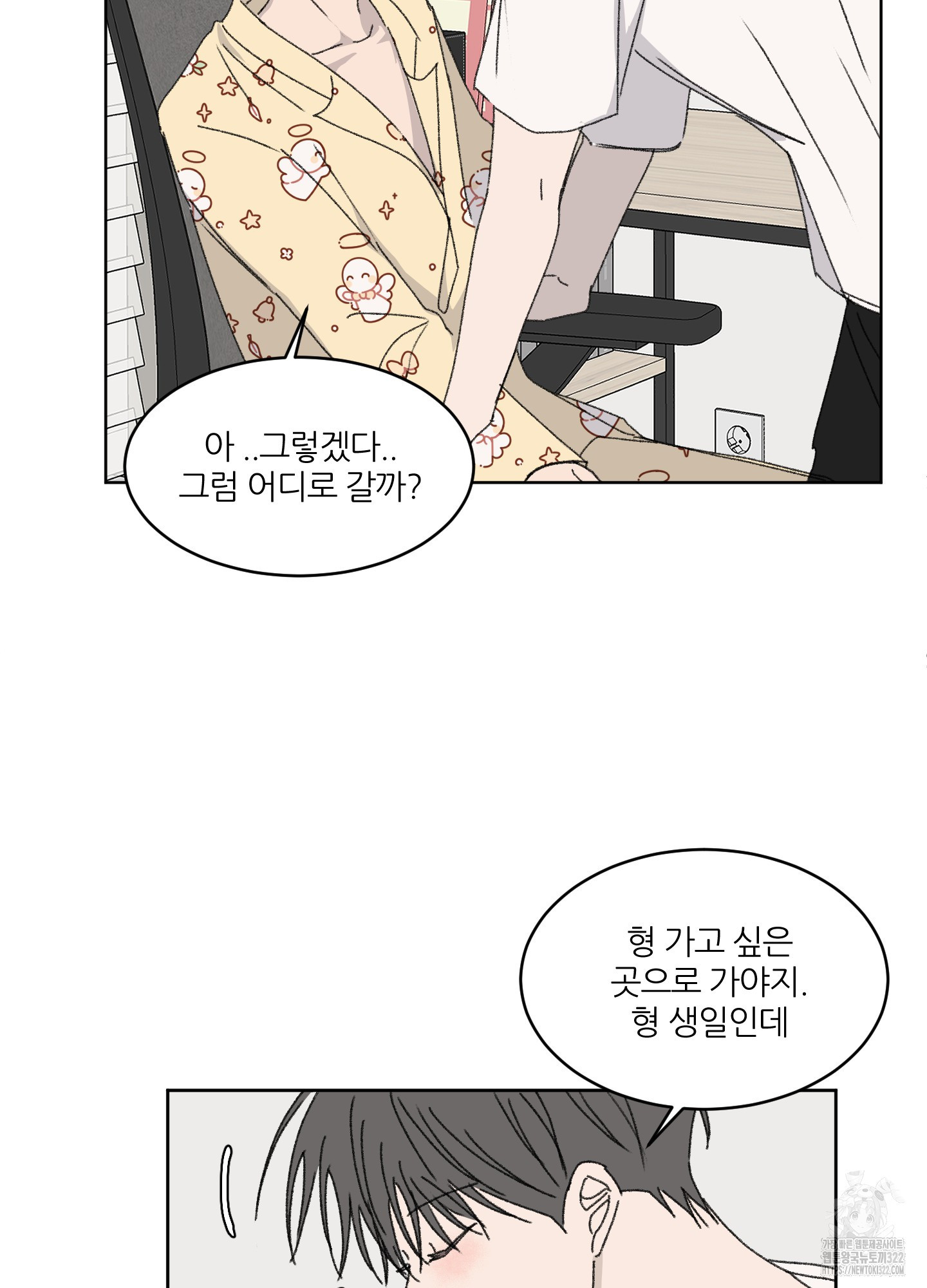 행방불명 로맨스 23화 61