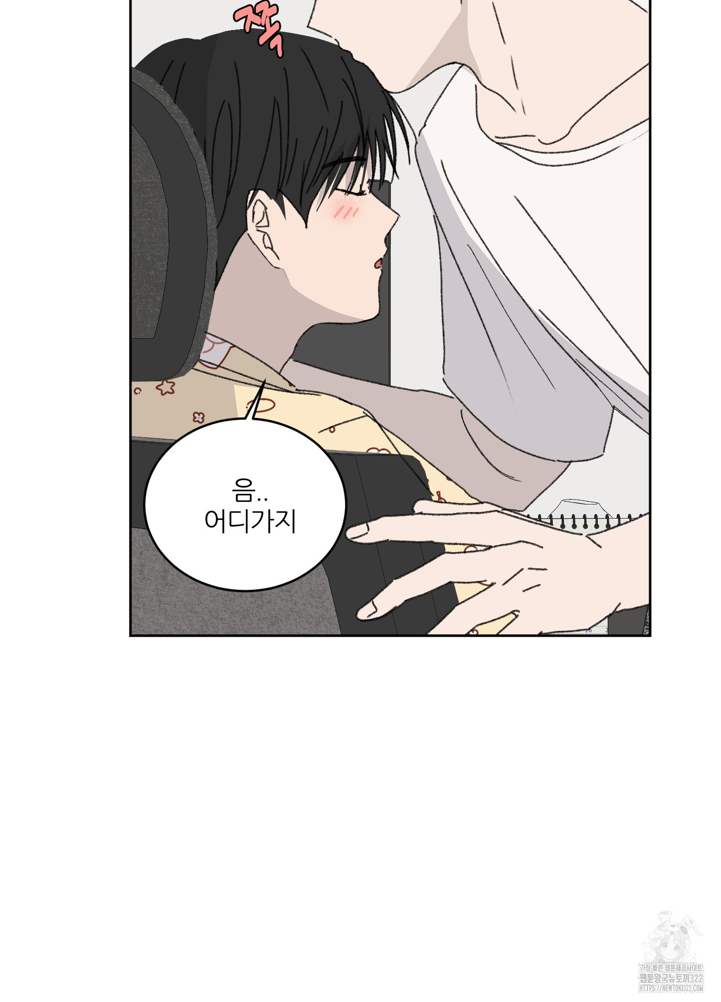 행방불명 로맨스 23화 62