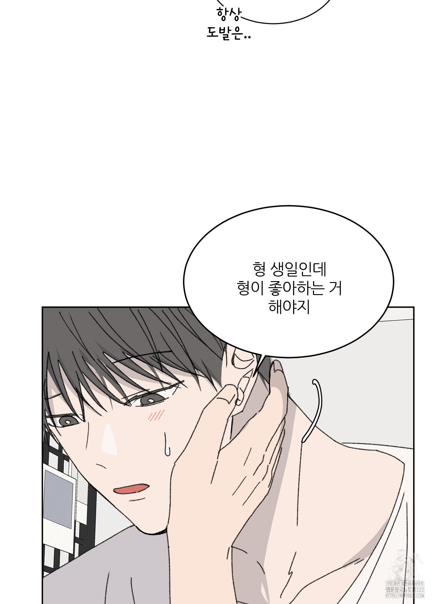 행방불명 로맨스 23화 69