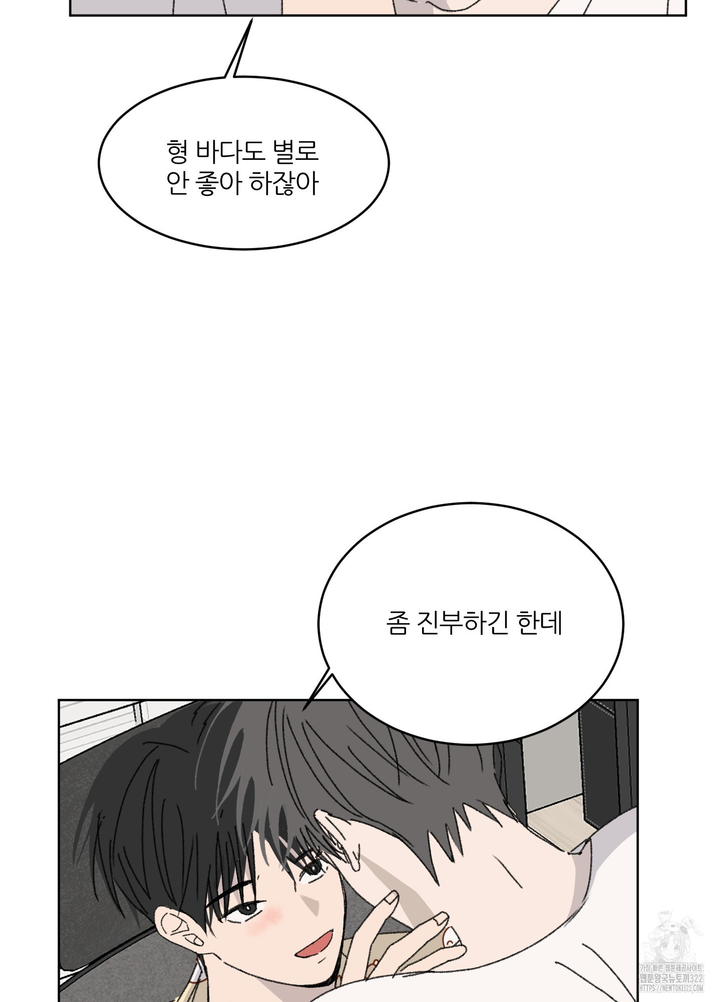 행방불명 로맨스 23화 70