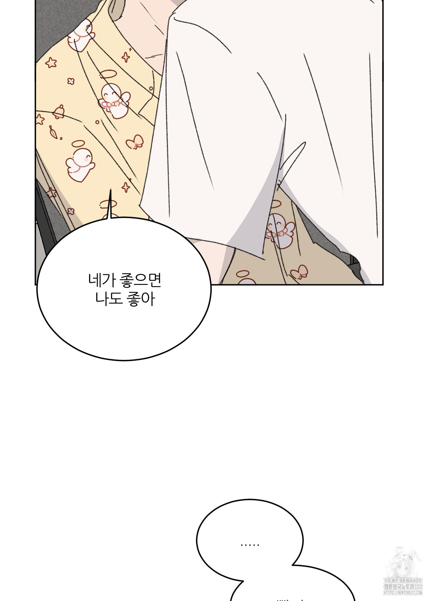 행방불명 로맨스 23화 71