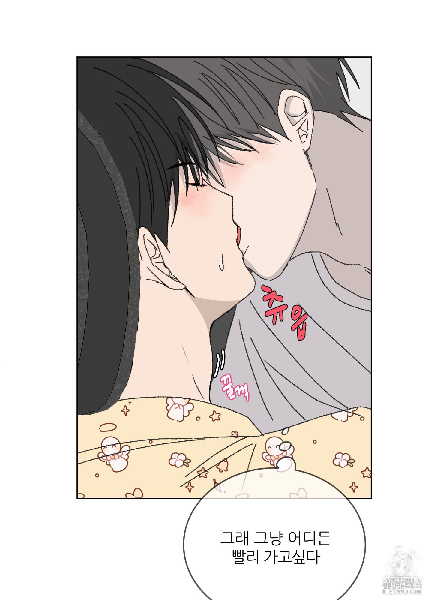 행방불명 로맨스 23화 75