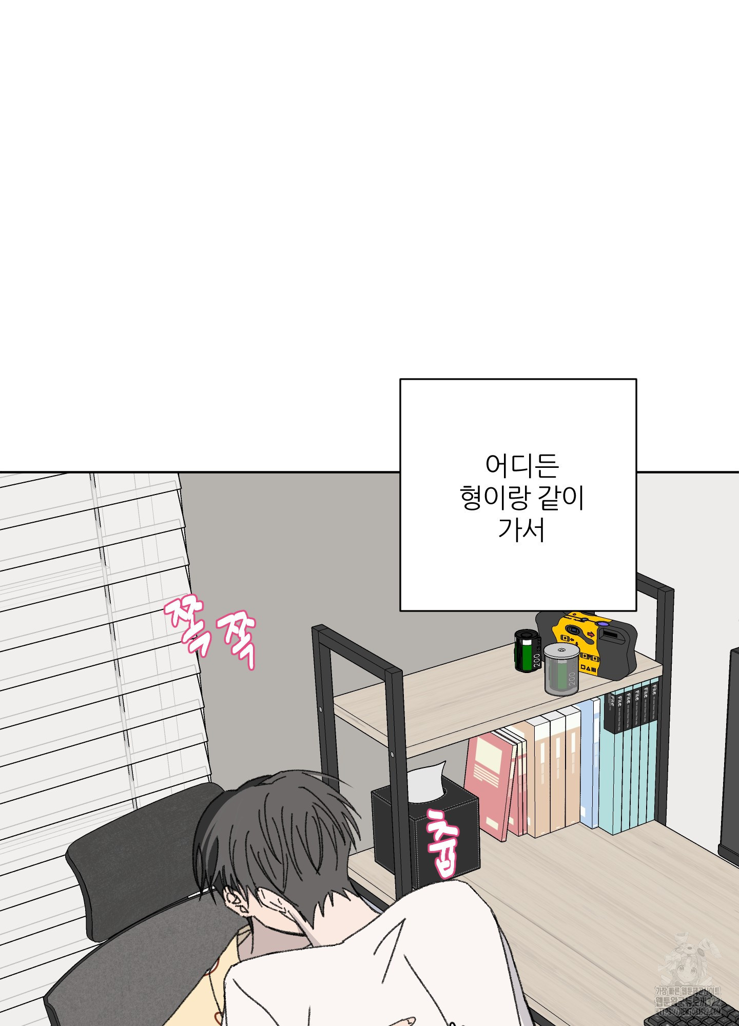 행방불명 로맨스 23화 77
