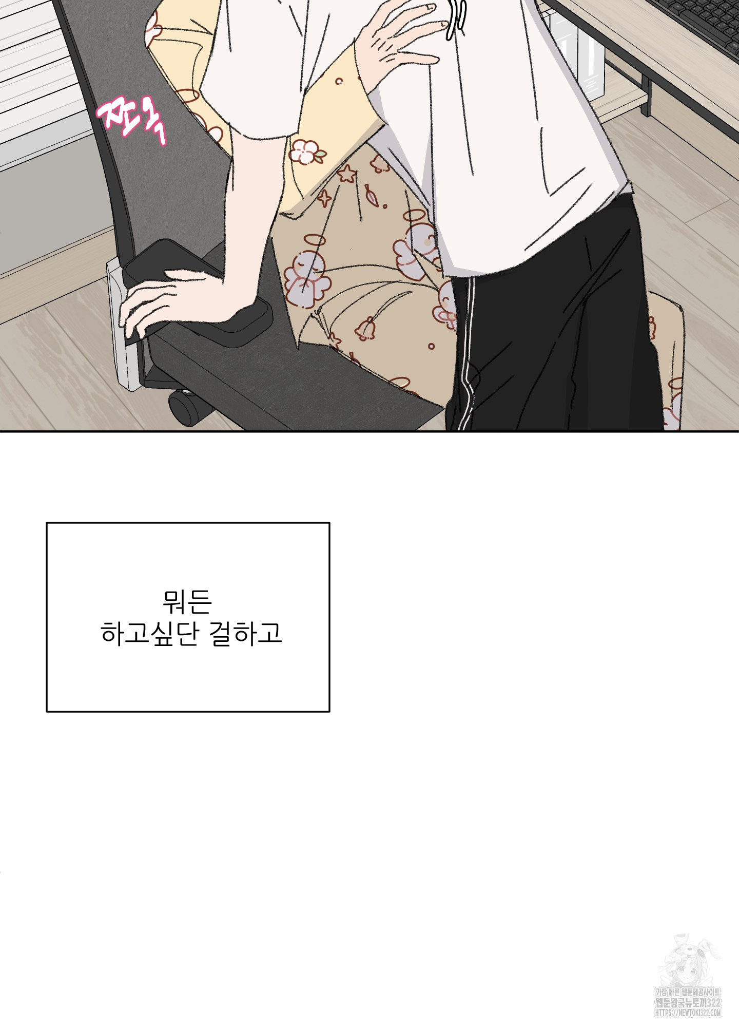 행방불명 로맨스 23화 78