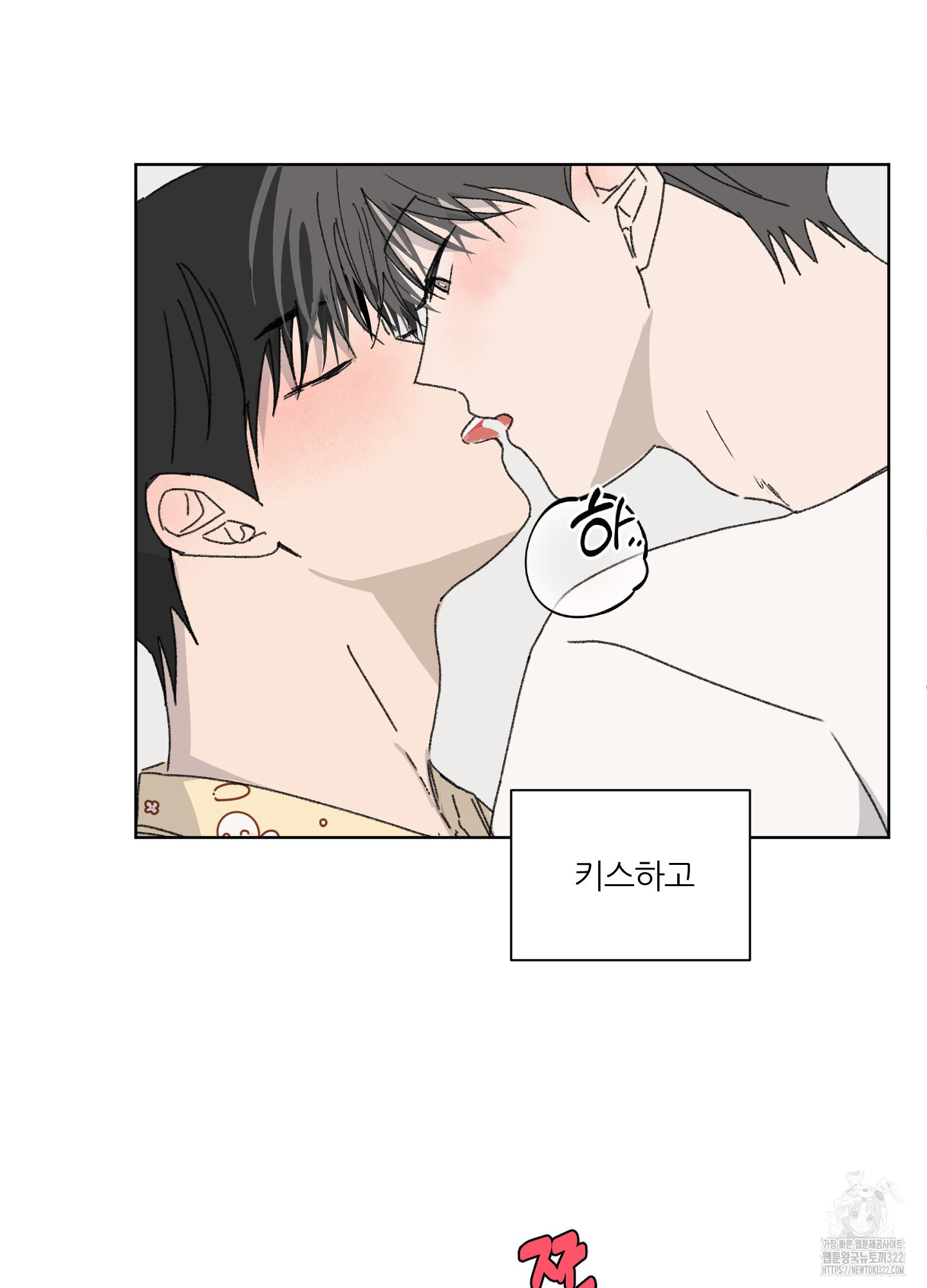 행방불명 로맨스 23화 79