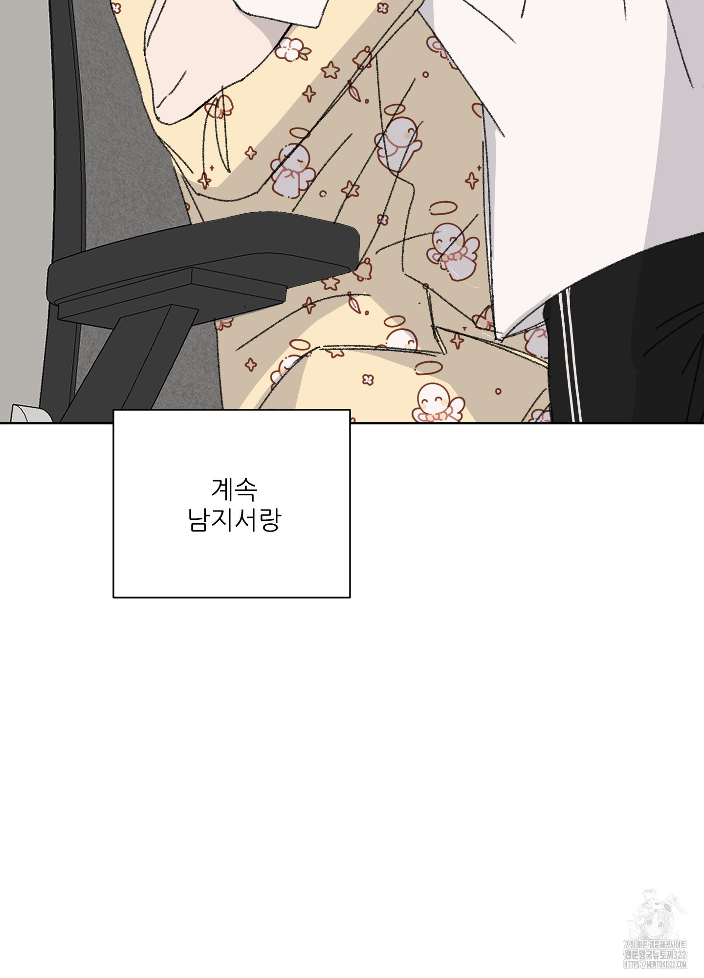 행방불명 로맨스 23화 82