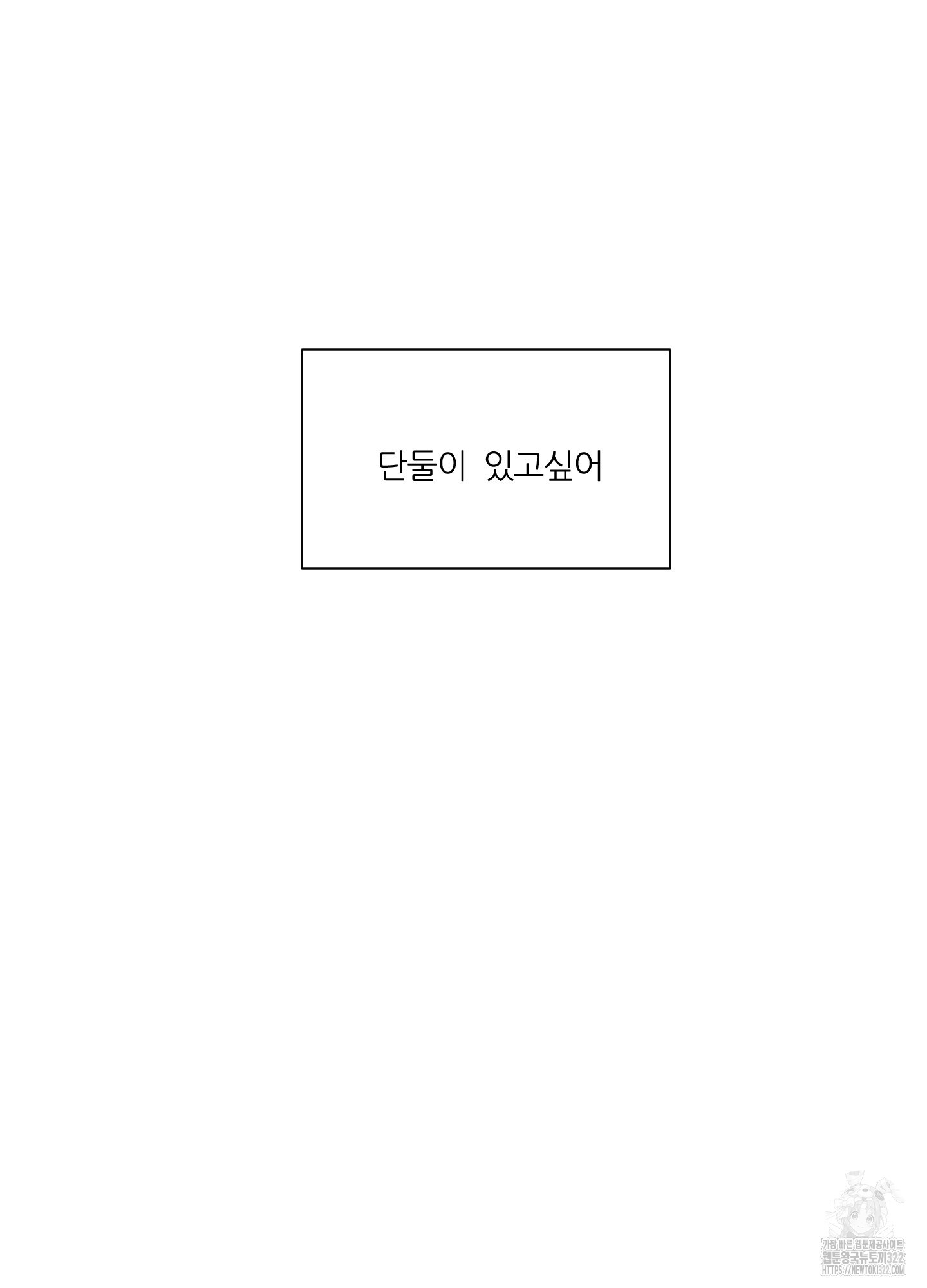 행방불명 로맨스 23화 83