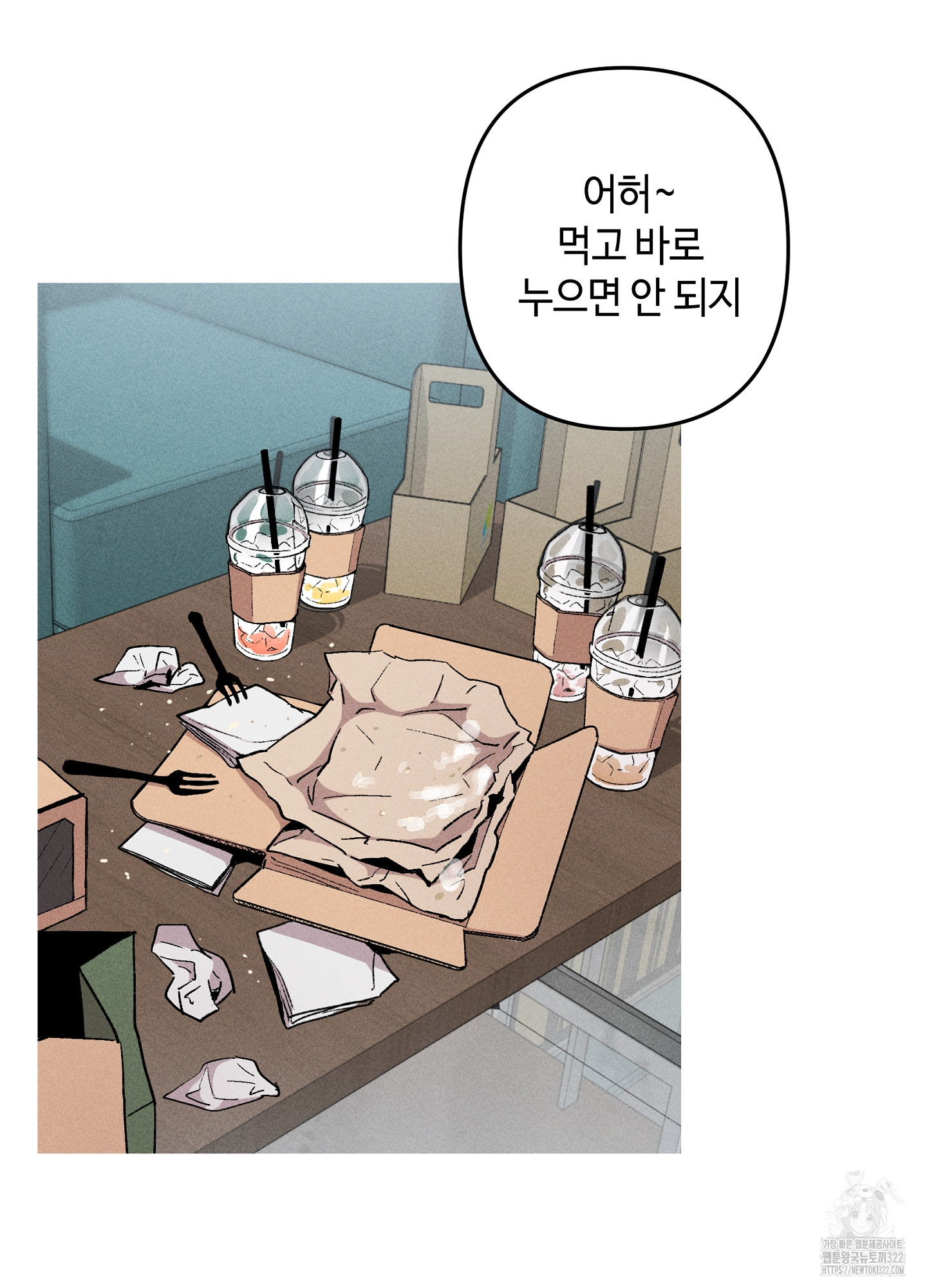 죽이는 관계 51화 4