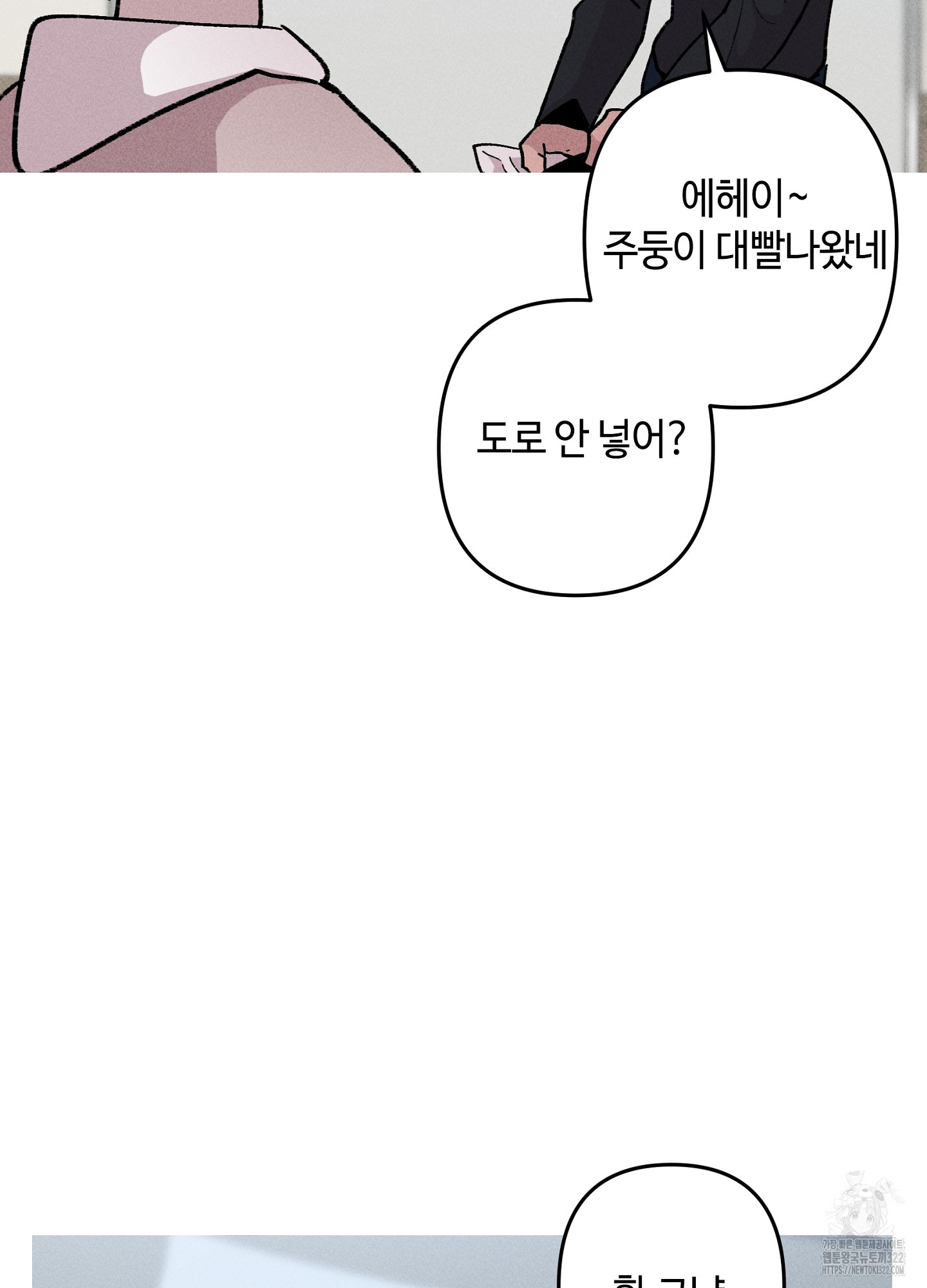 죽이는 관계 51화 7