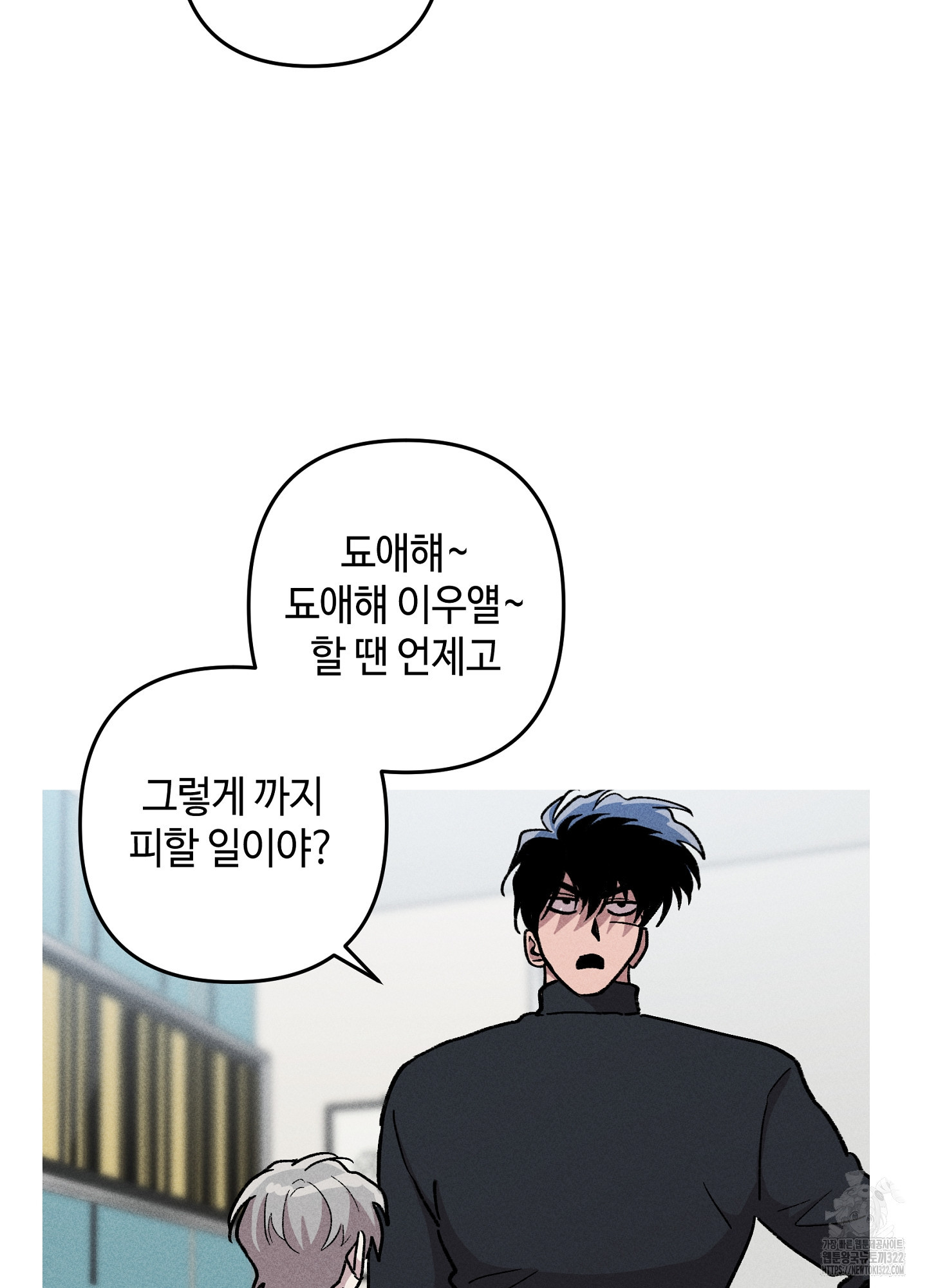 죽이는 관계 51화 12