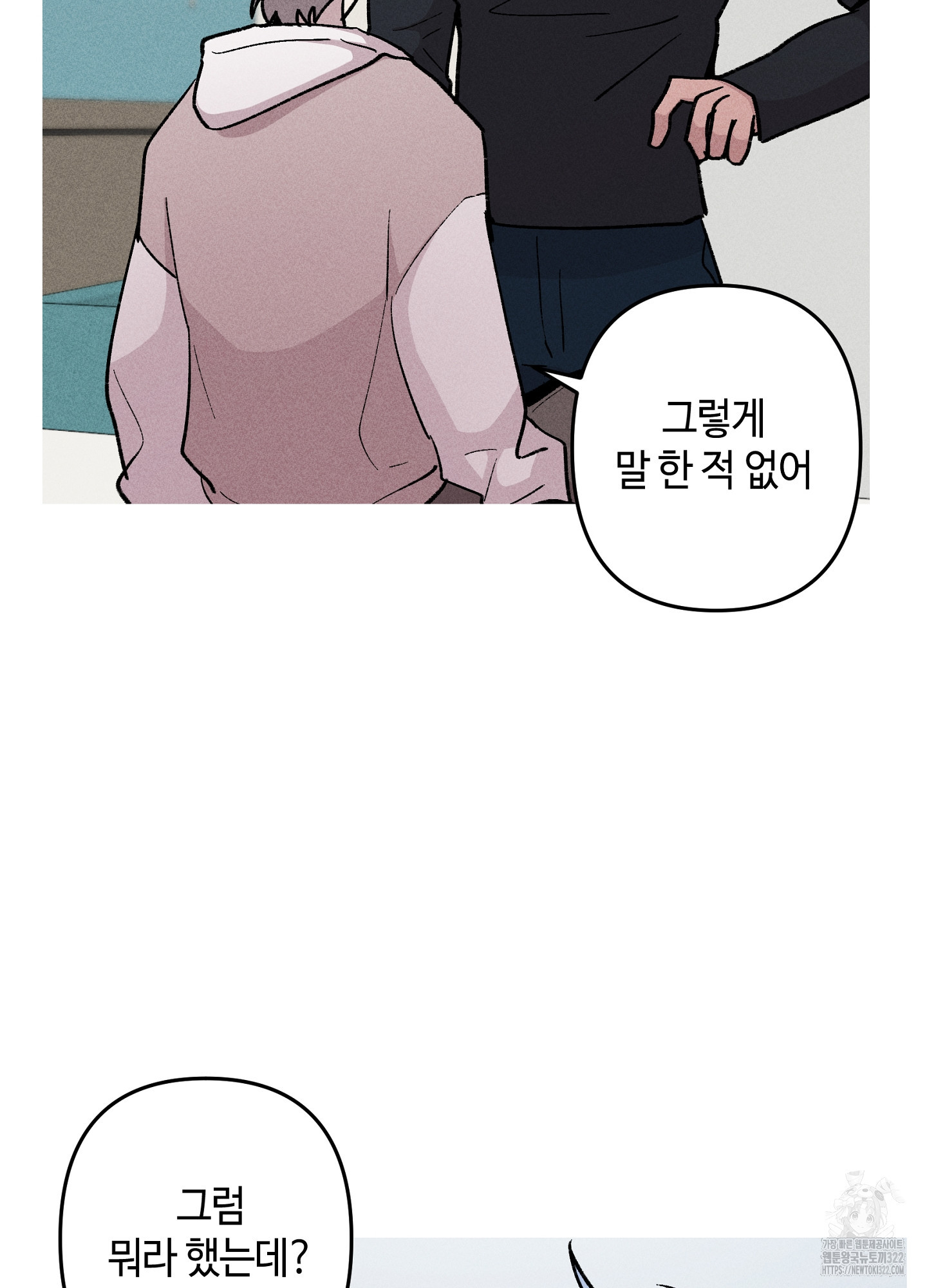 죽이는 관계 51화 13