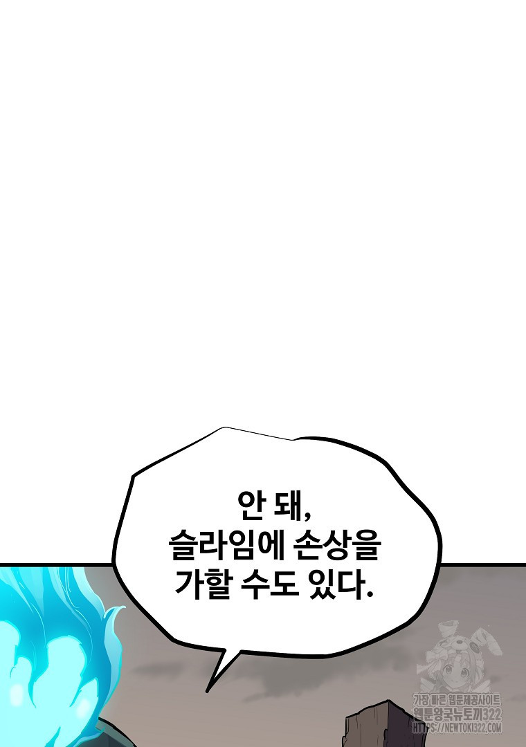 배틀슬라임 4화 12
