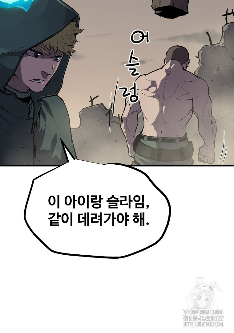 배틀슬라임 4화 13