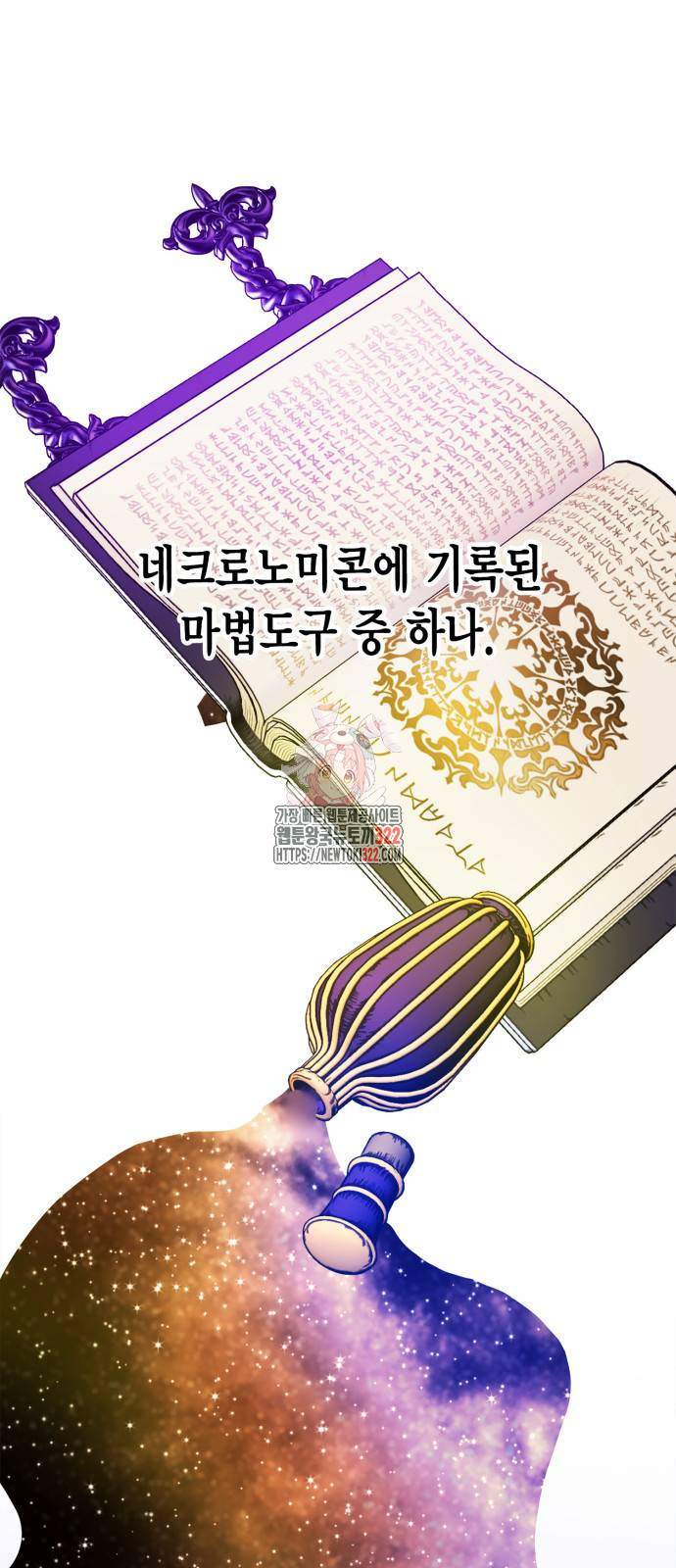 리턴 투 플레이어 158화 1