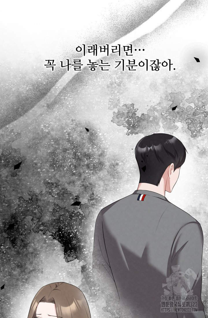 네 입술에 물들어 8화 5