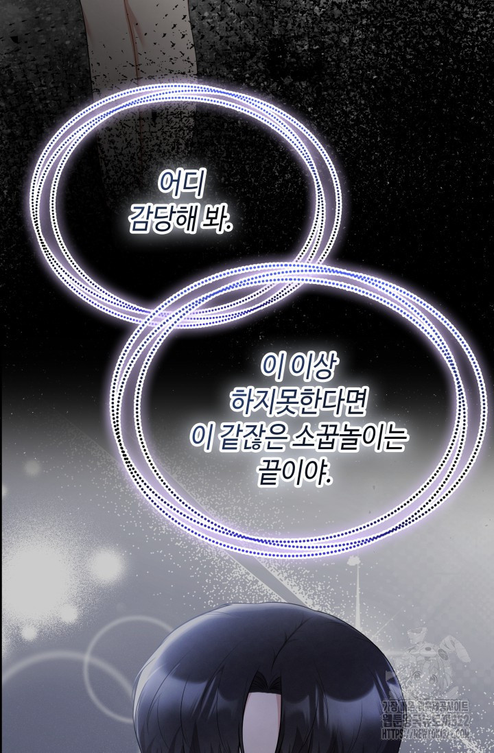 네 입술에 물들어 8화 7