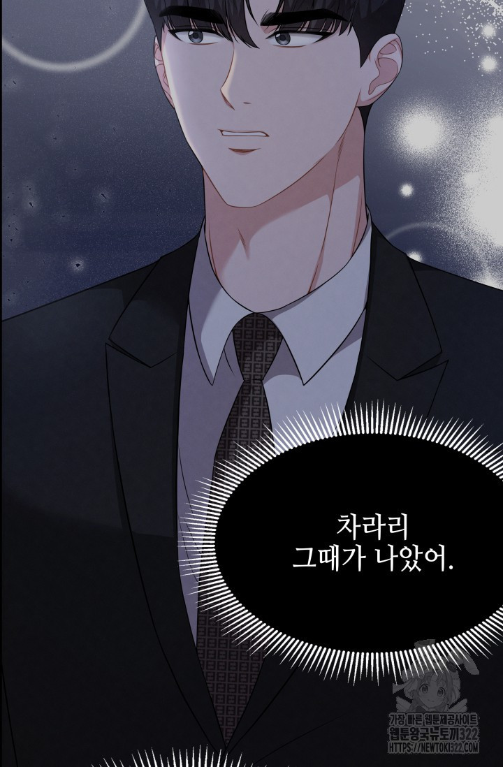 네 입술에 물들어 8화 8