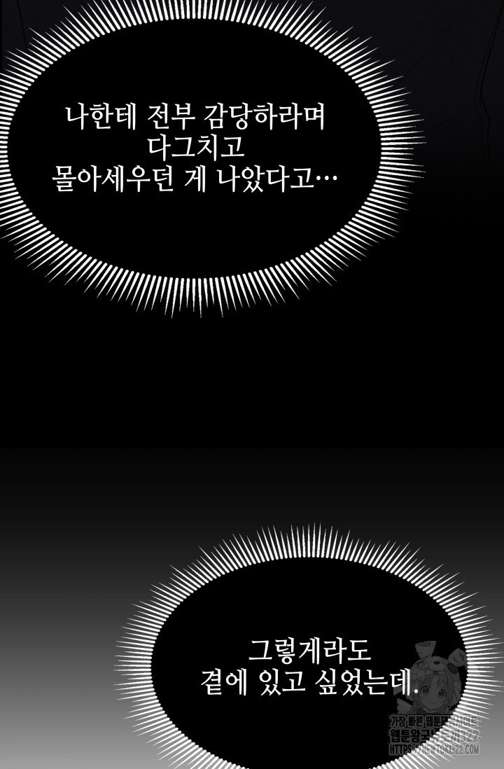 네 입술에 물들어 8화 9