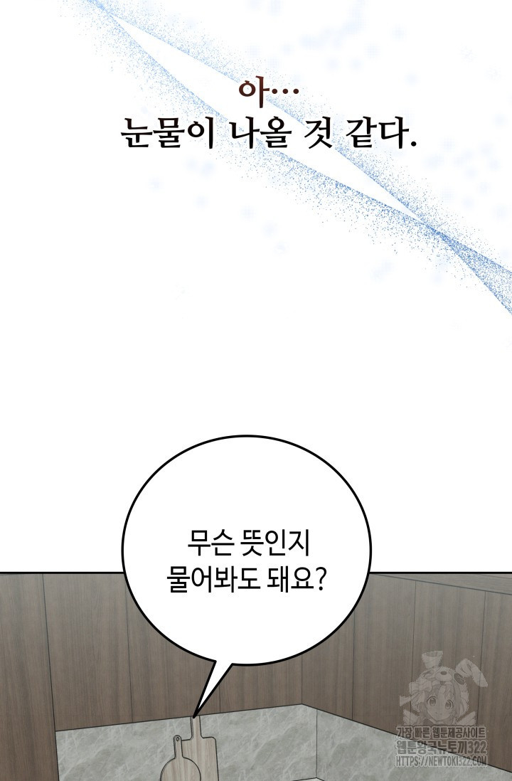 네 입술에 물들어 8화 12