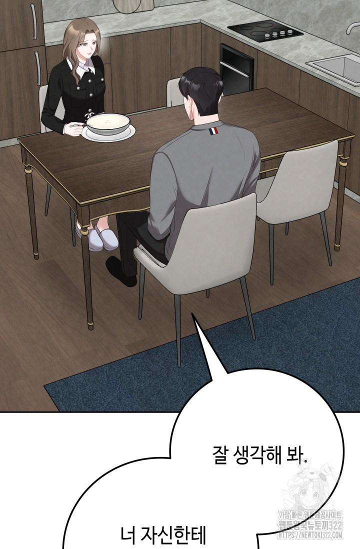 네 입술에 물들어 8화 13