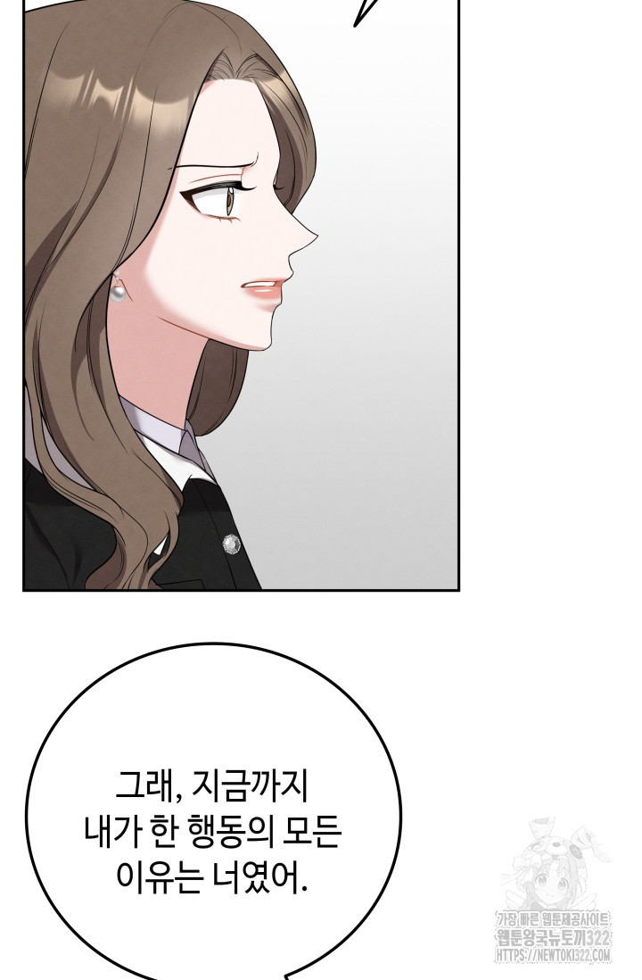 네 입술에 물들어 8화 15