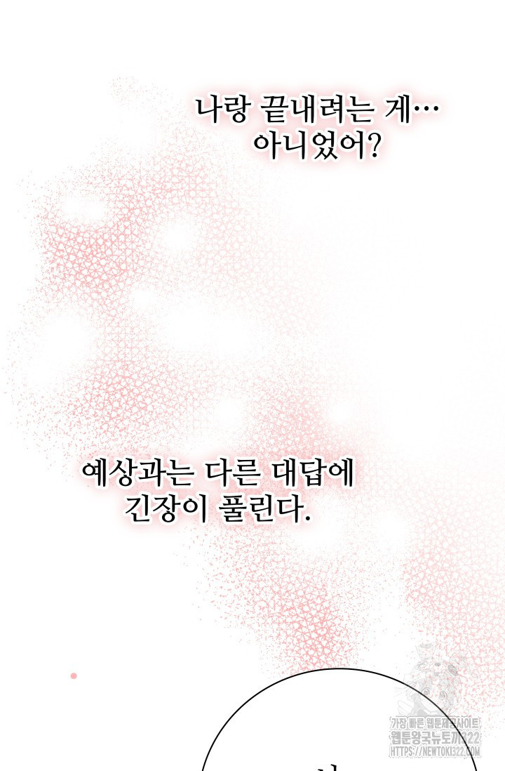 네 입술에 물들어 8화 18