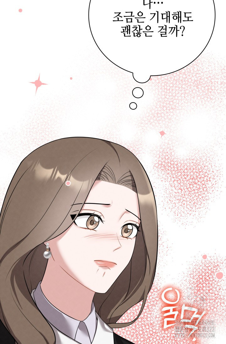 네 입술에 물들어 8화 19