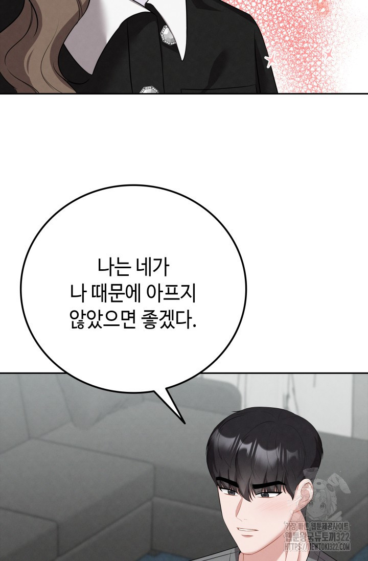 네 입술에 물들어 8화 20