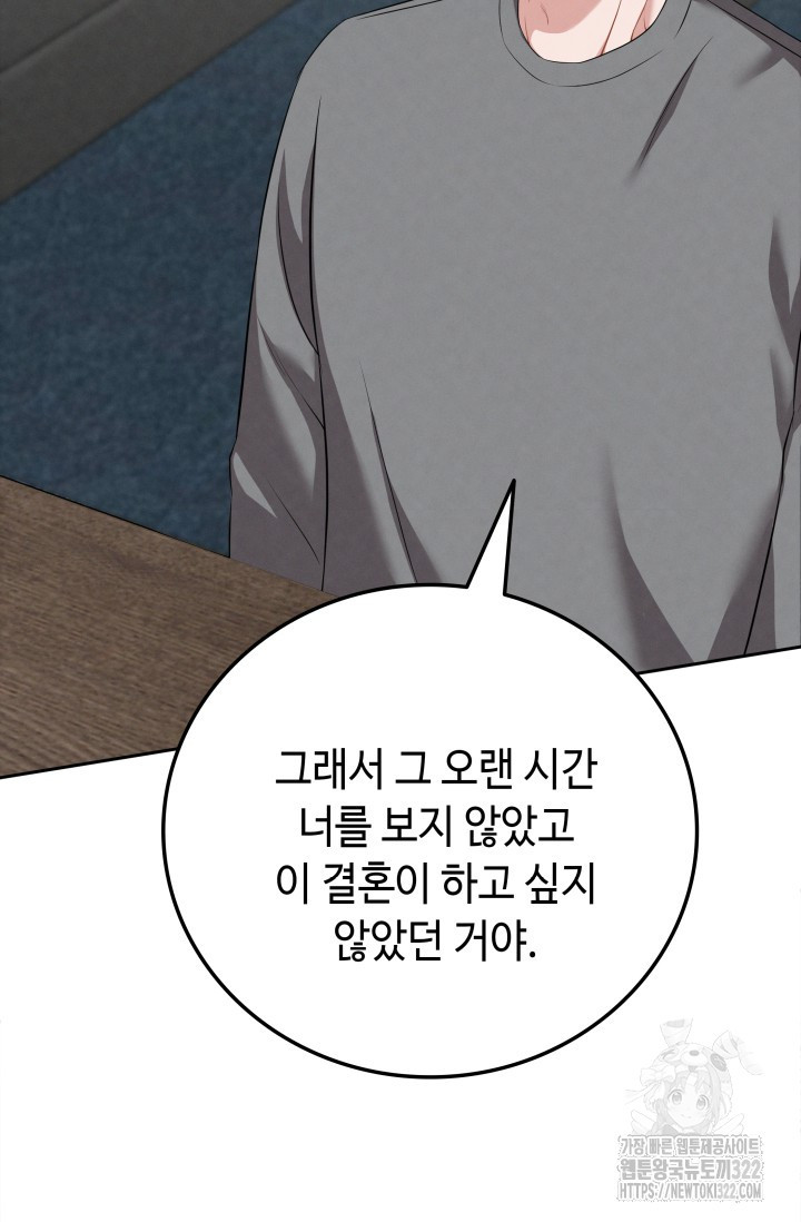 네 입술에 물들어 8화 21