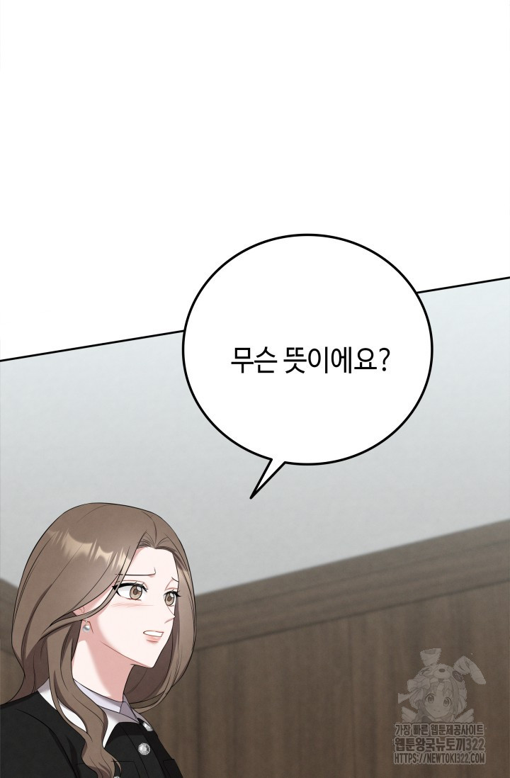 네 입술에 물들어 8화 22