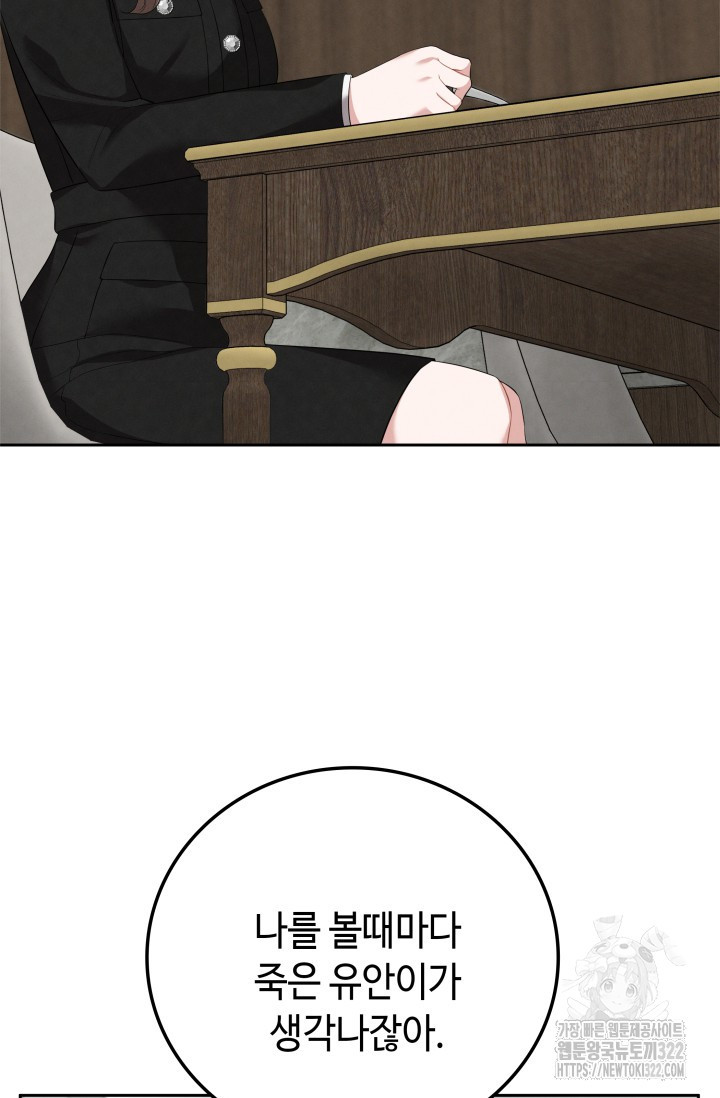 네 입술에 물들어 8화 23