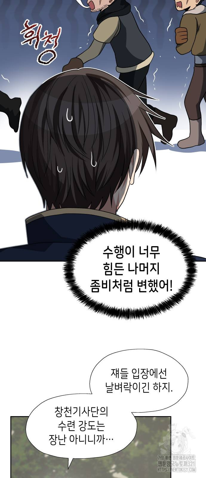 이계진입 리로디드 85화 2