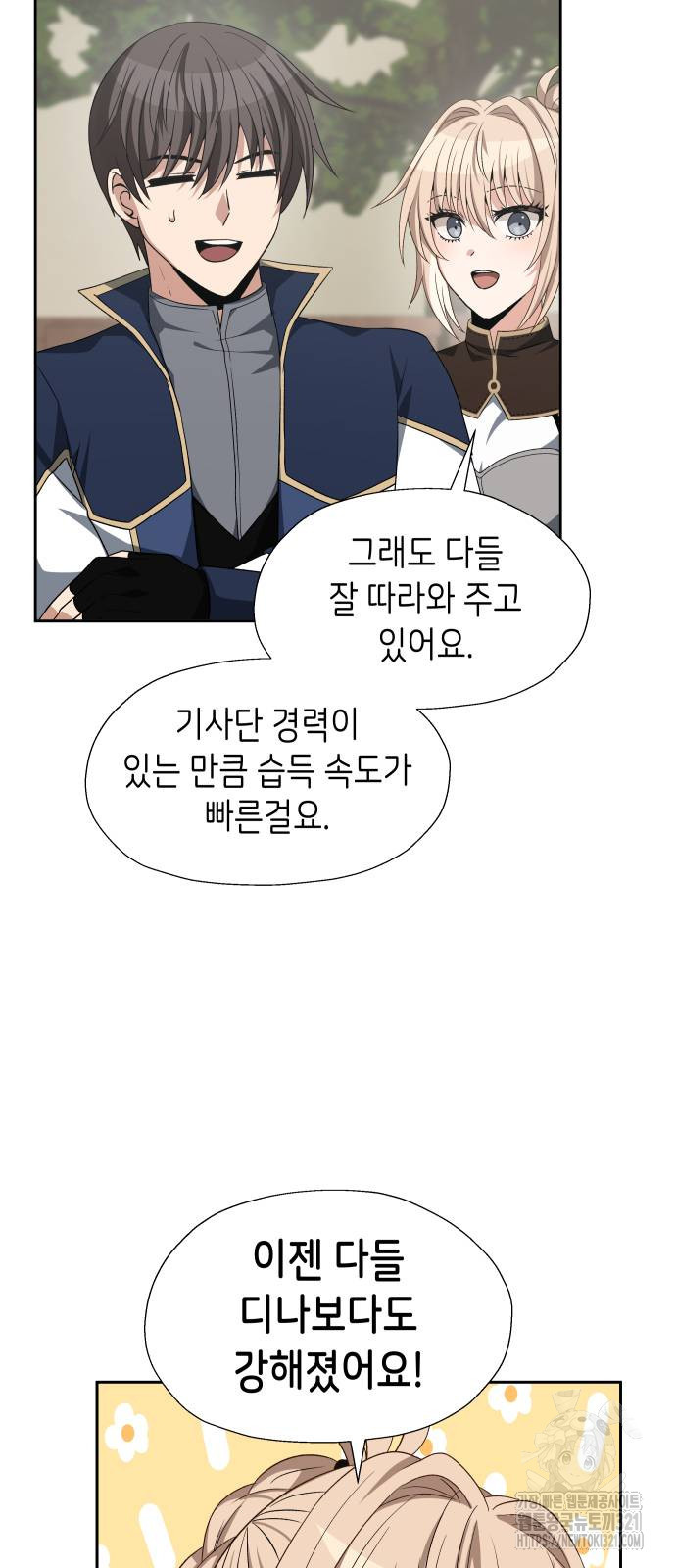 이계진입 리로디드 85화 3