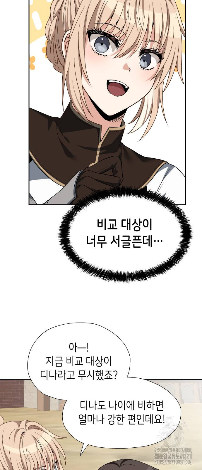 이계진입 리로디드 85화 4