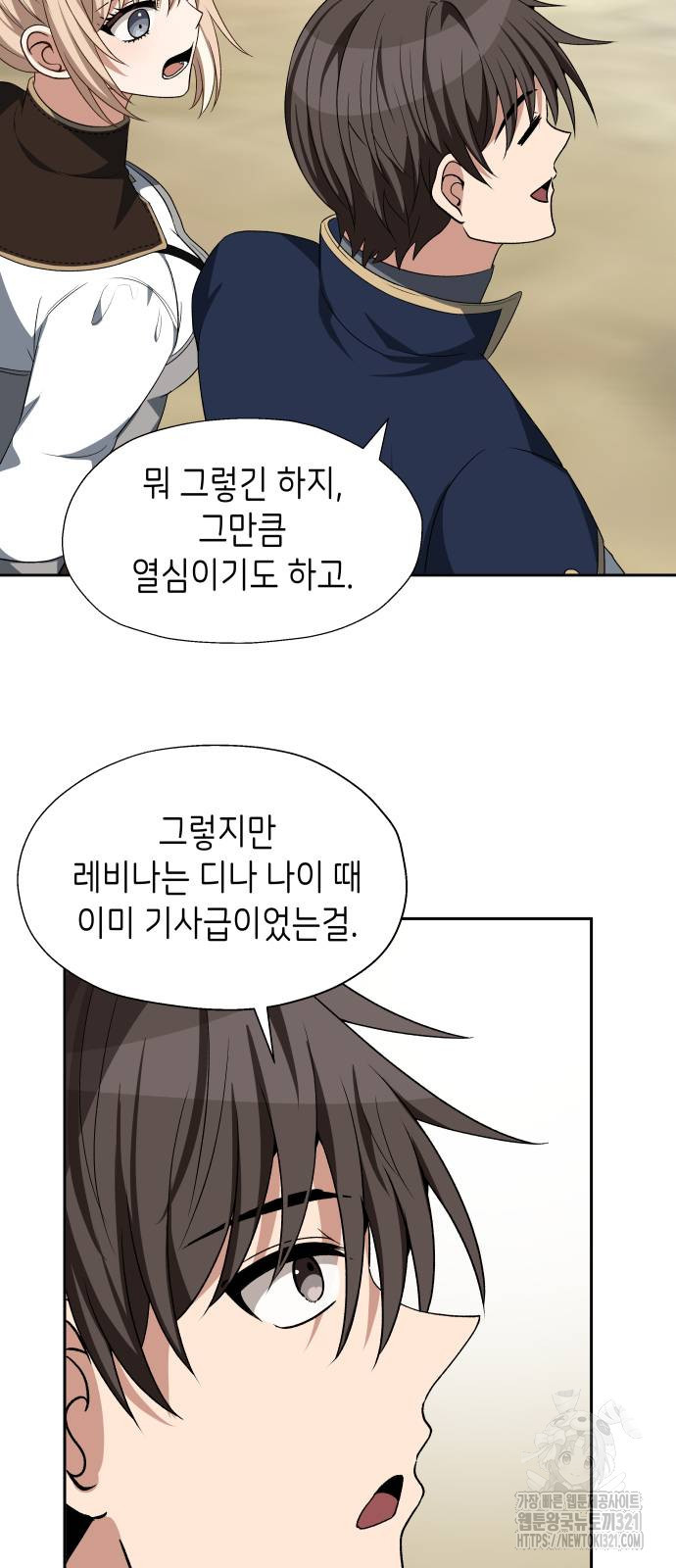 이계진입 리로디드 85화 5